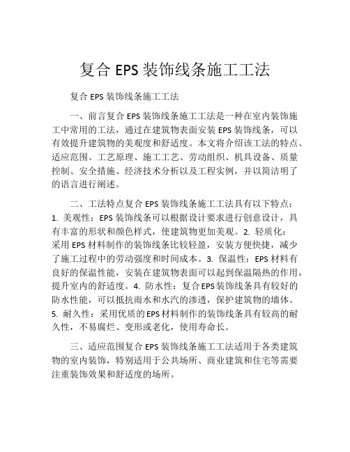 复合EPS装饰线条施工工法(2)