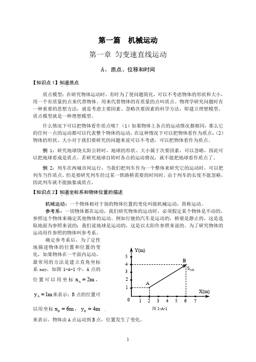 黄浦新王牌暑假前瞻预习辅导班高一物理讲义王FC老师