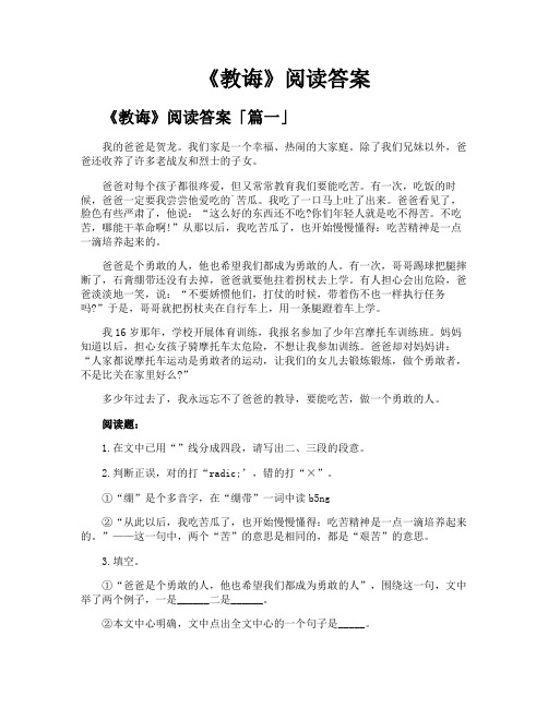 《教诲》阅读答案