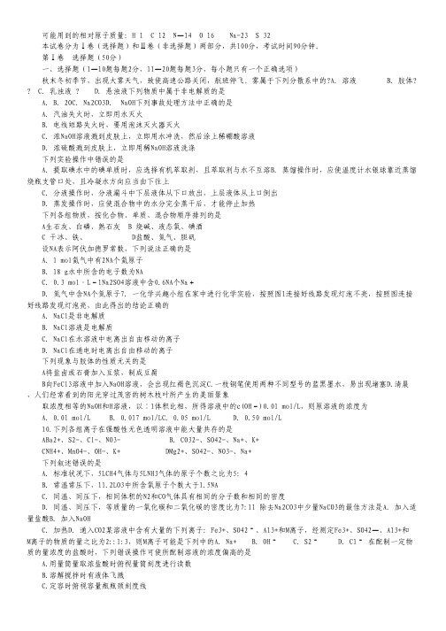 辽宁省五校协作体2012-2013学年高一上学期期中考试化学试题.pdf