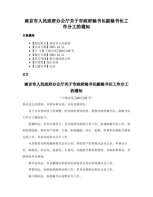 南京市人民政府办公厅关于市政府秘书长副秘书长工作分工的通知