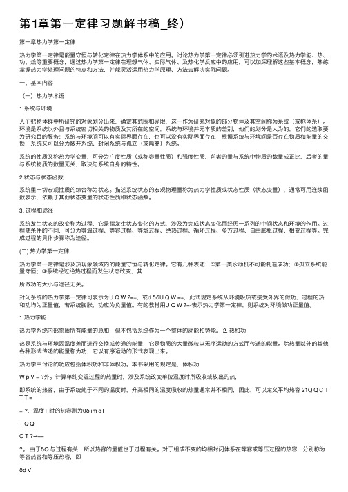 第1章第一定律习题解书稿_终）