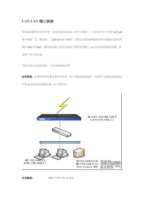 LAN-LAN端口映射