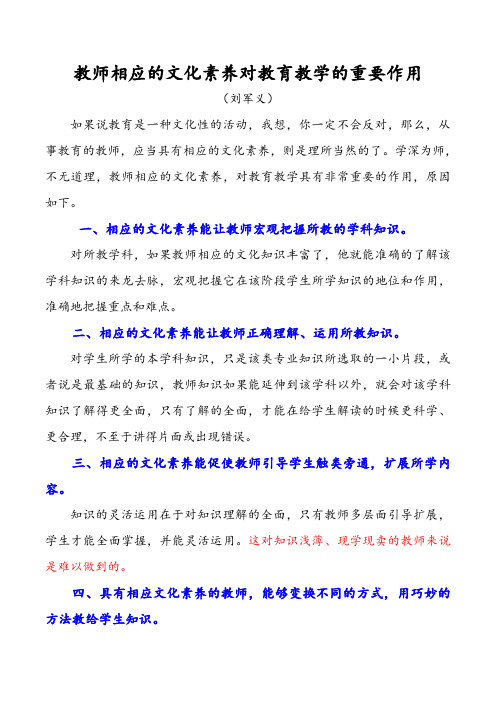 教师相应的文化素养对教育教学的重要作用