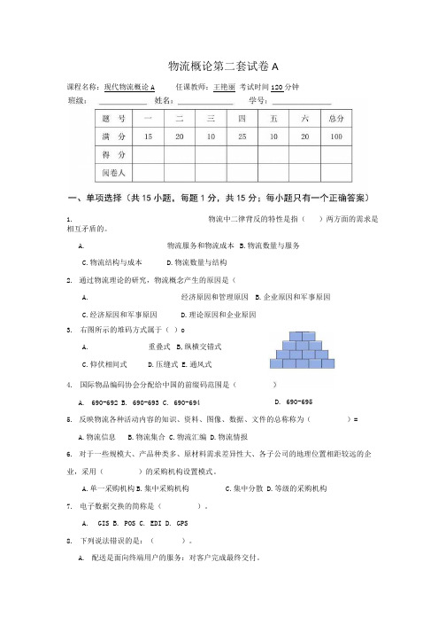 现代物流概论期末复习试题6套含答案(大学期末复习资料).docx