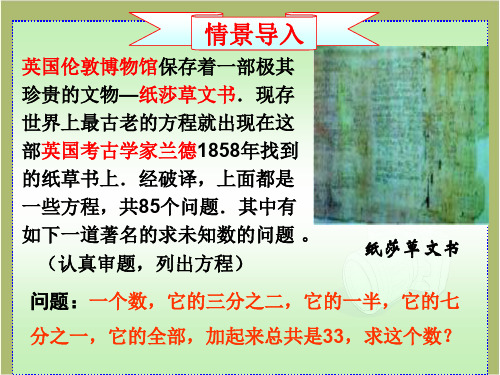 人教版数学七年级上册:3.3解一元一次方程(二)课件1