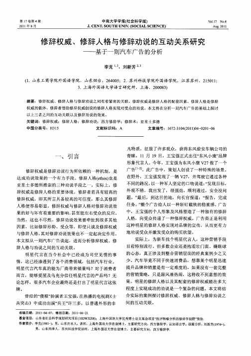 修辞权威、修辞人格与修辞劝说的互动关系研究——基于一则汽车广告的分析
