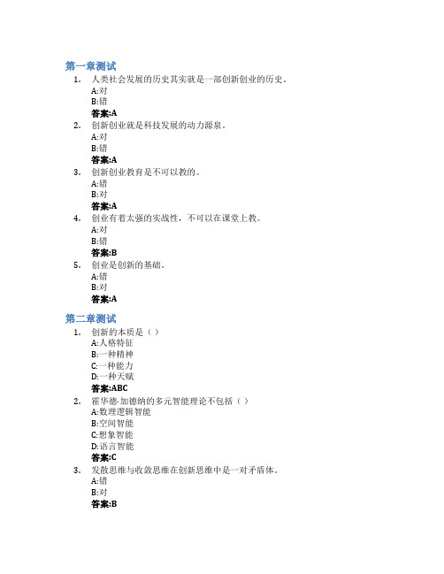 大学生创新创业基础教育智慧树知到答案章节测试2023年湖北第二师范学院