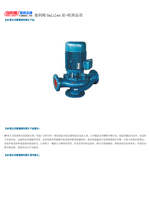 立式管道排污泵型号及参数