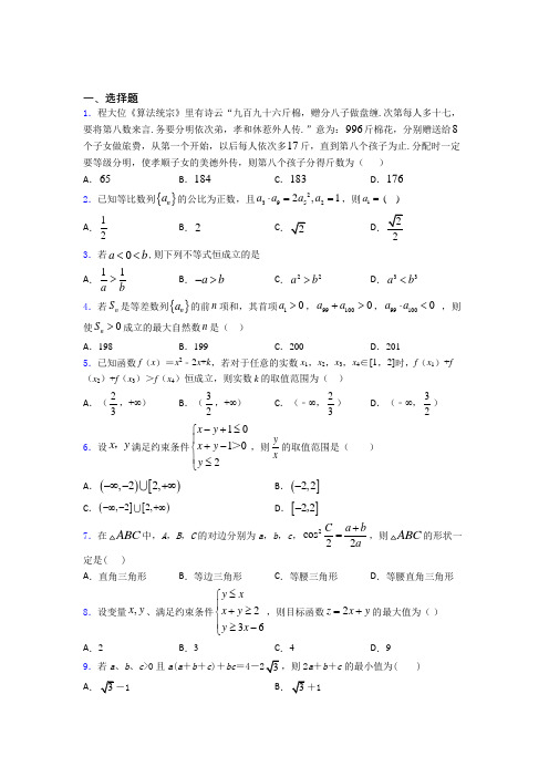 上海天山第二中学数学高三上期末经典测试卷(提高培优)