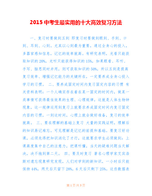 2015中考生最实用的十大高效复习方法