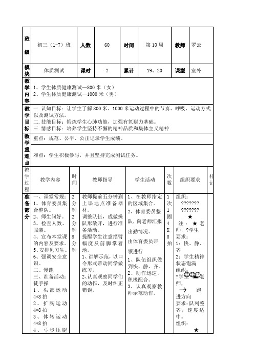 体质健康测试教案课程