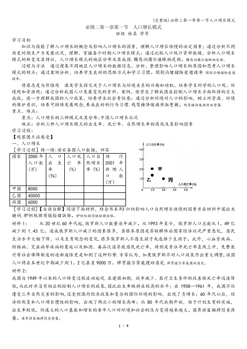 (完整版)必修二第一章第一节人口增长模式