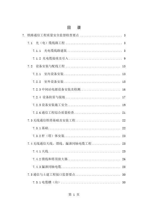 7-通信工程监督检查要点word资料37页