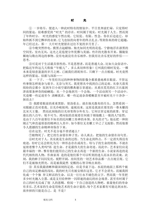 时光阅读标准答案