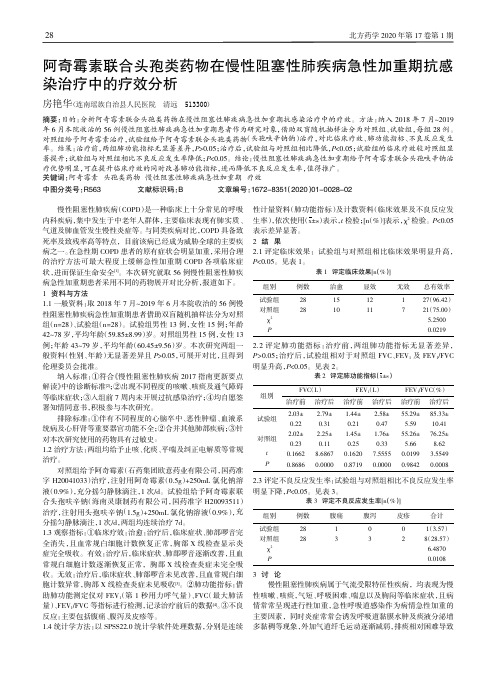 阿奇霉素联合头孢类药物在慢性阻塞性肺疾病急性加重期抗感染治疗