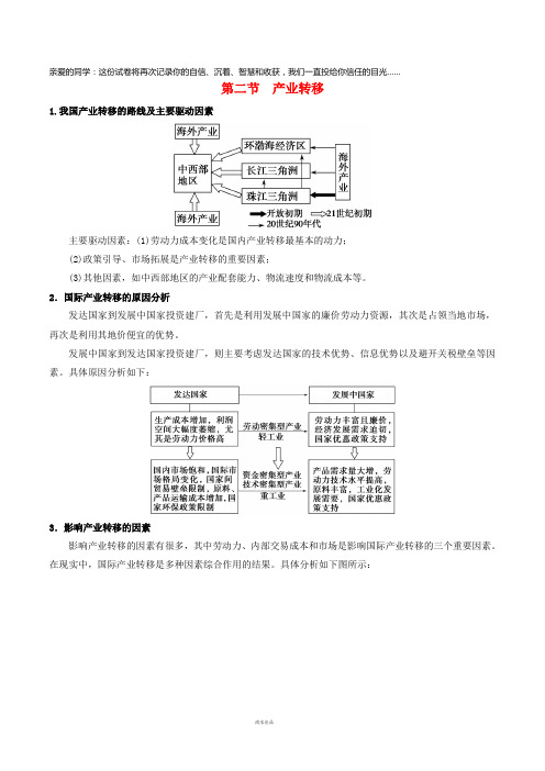 2019高考地理总复习区域地理第七章展第二节产业转移学案新人教版必修3