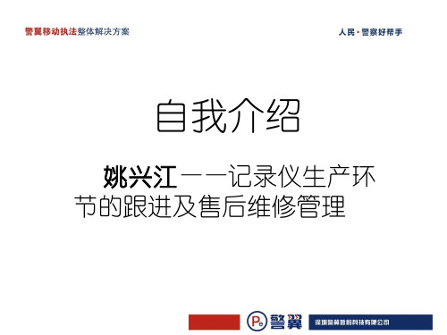 警翼移动执法整体解决方案执法记录仪内部结构及工作原理 (1)