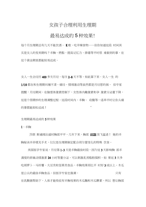 女生必读:利用生理期达成减肥,美容,瘦身的效果