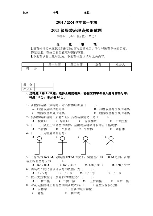 服装设计理论知识试卷(2021整理)