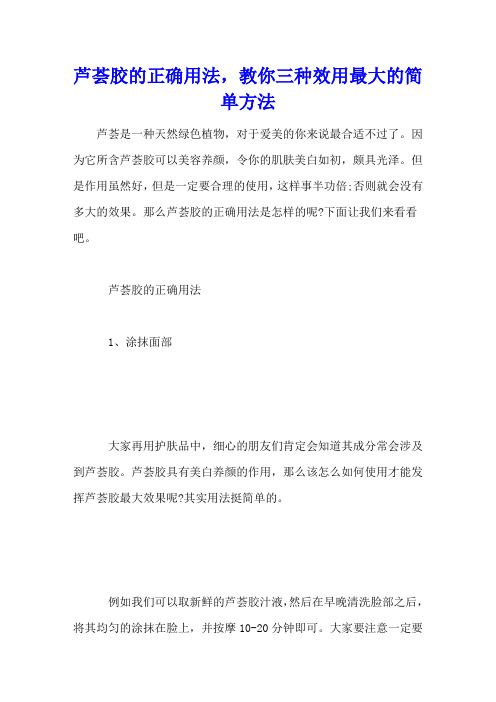 芦荟胶的正确用法,教你三种效用最大的简单方法