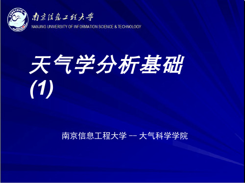 82-演示文稿-天气学分析基础实习一ppt