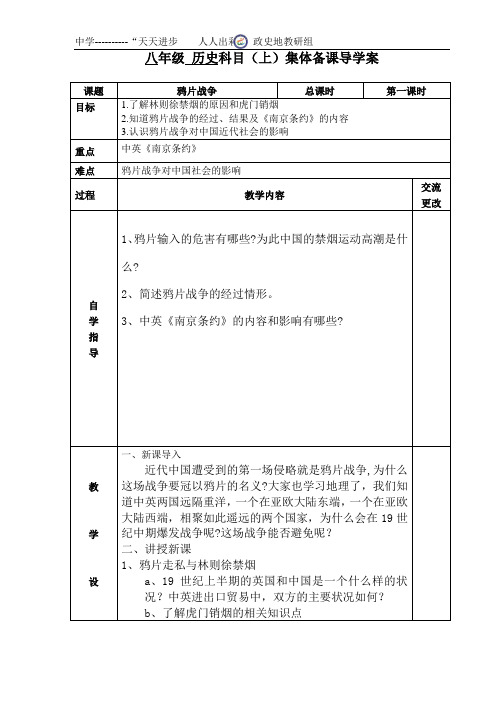 《第1课 鸦片战争》优质课教学设计(甘肃省县级优课)