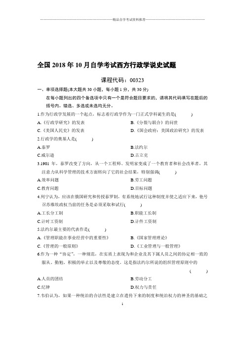 最新10月全国自考西方行政学说史试题及答案解析