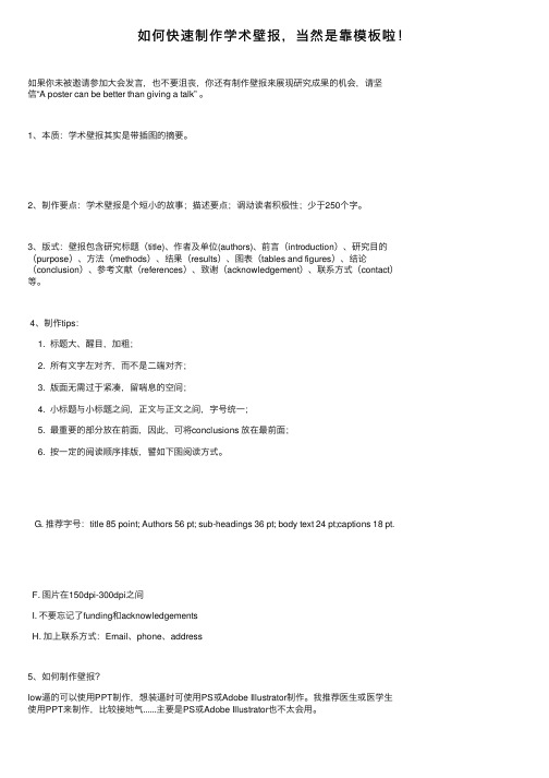 如何快速制作学术壁报,当然是靠模板啦!