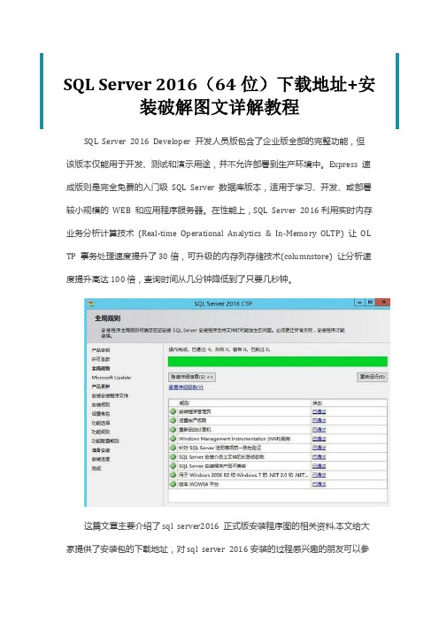SQL Server 2016安装教程