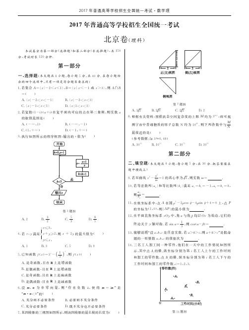 2017高考数学北京卷理(附参考答案及详解)