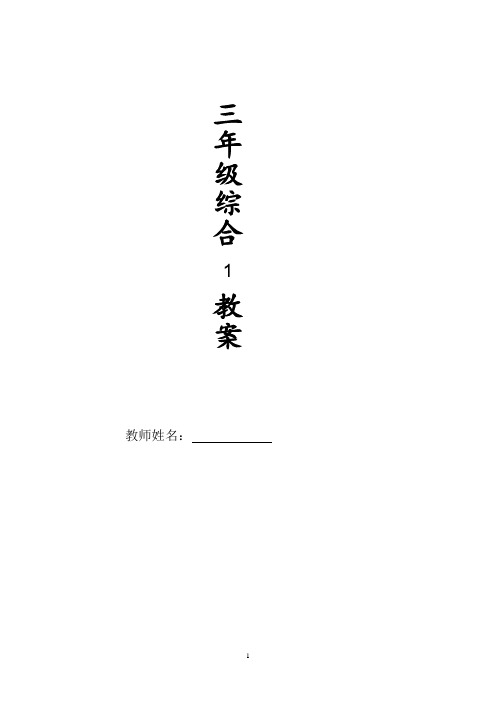 苏教版劳动与技术四年级下册全册教案