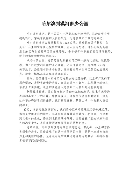 哈尔滨到漠河多少公里