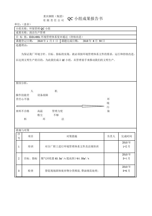 环保  QC小组成果报告