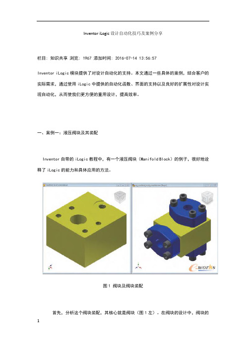 Inventor iLogic设计自动化技巧及案例分享