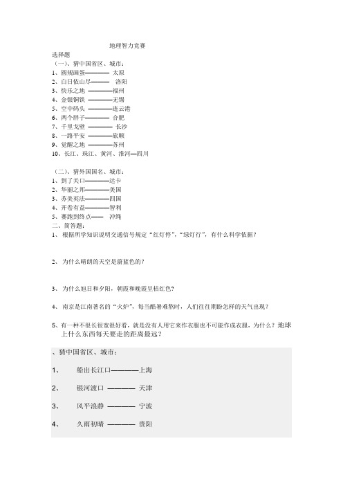 地理知识智力竞赛