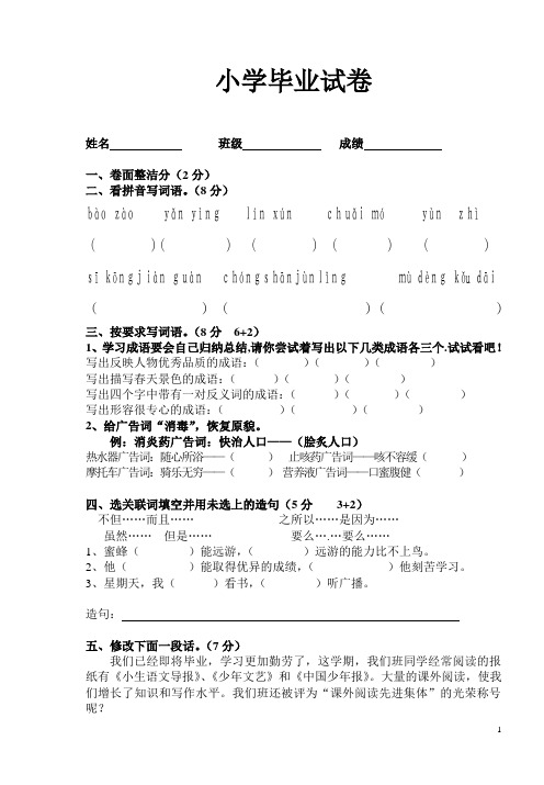 小学语文毕业模拟试卷 F