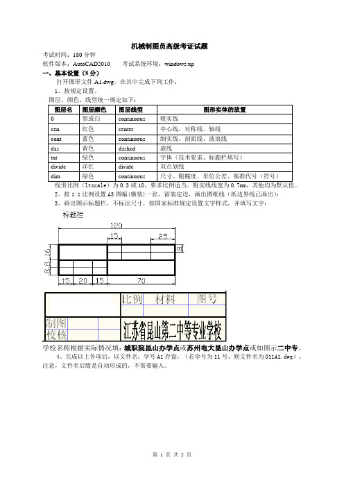 机械制图员高级考证试题1