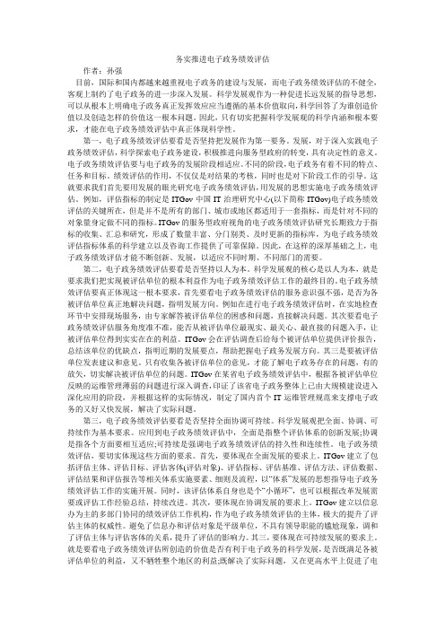 务实推进电子政务绩效评估