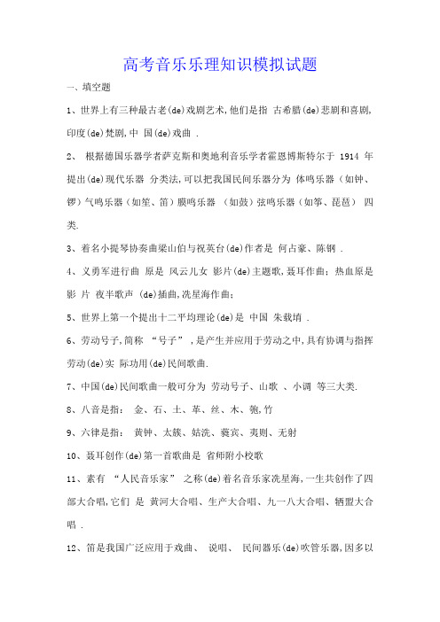 高考音乐乐理知识模拟试题