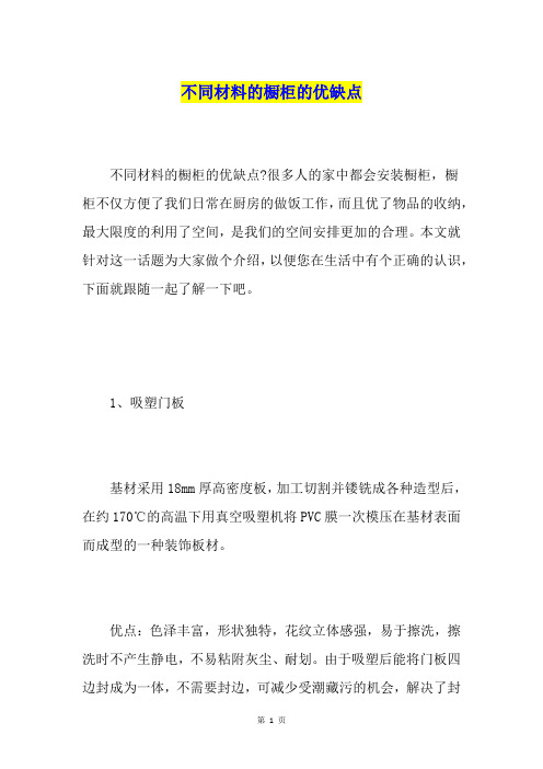 不同材料的橱柜的优缺点