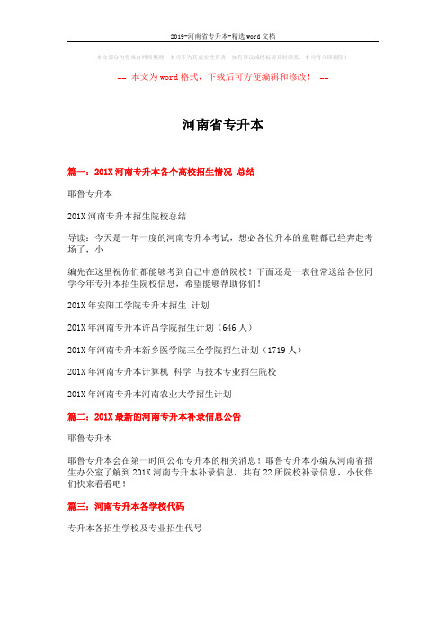 2019-河南省专升本-精选word文档 (1页)