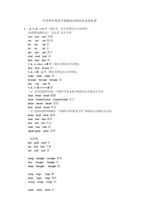 中考初中英语不规则动词变化时态变化表