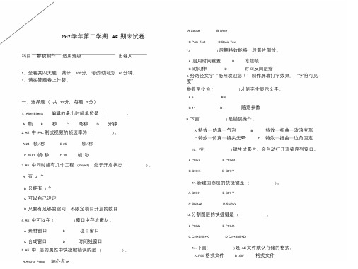 AE影视制作试卷答题卷及答案