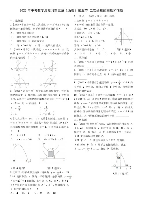 2023年中考数学总复习第三章《函数》第五节 二次函数的图象和性质