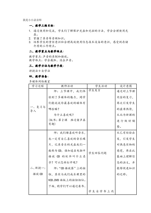 我是小小录音师[1]