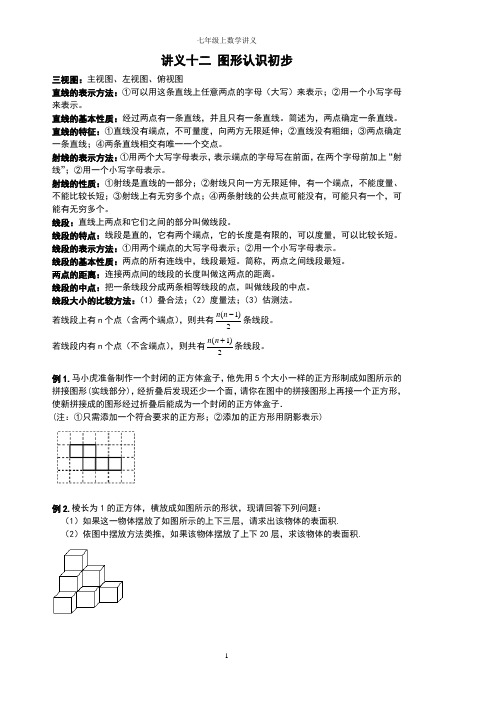 精品 七年级数学上册 图形认识初步