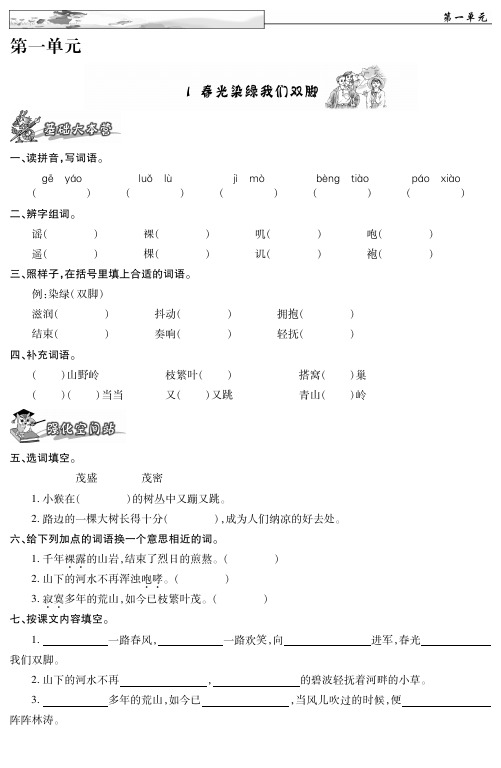 五年级下册语文一课一练-第一单元同步测试 苏教版(PDF 含答案)