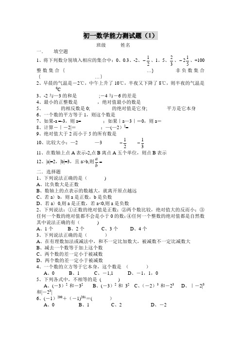 初一数学能力测试题