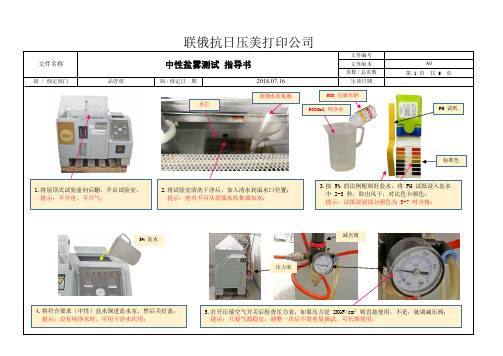 中性盐雾测试指导书